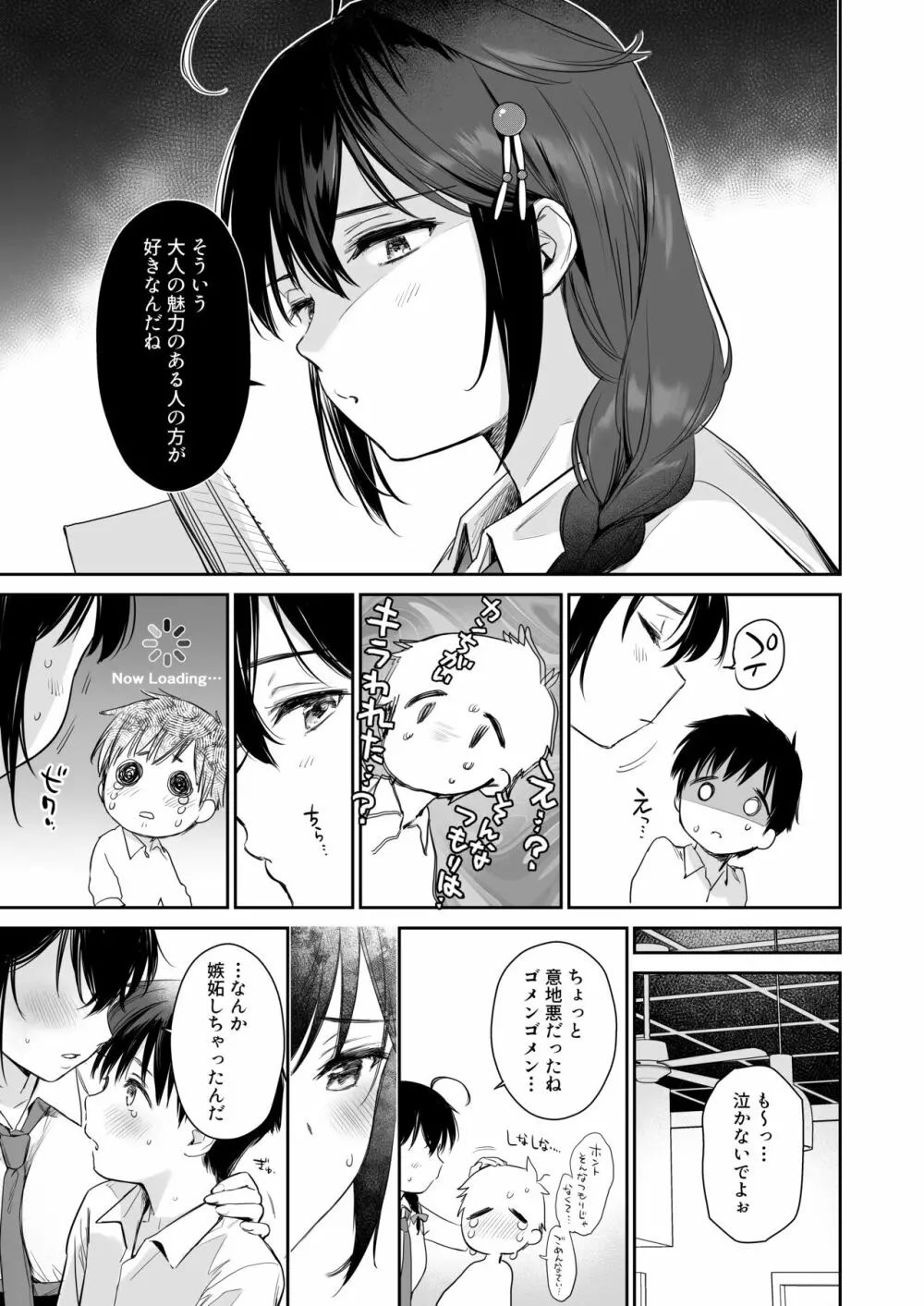 時雨ベッドウェッタ総集編 Page.88