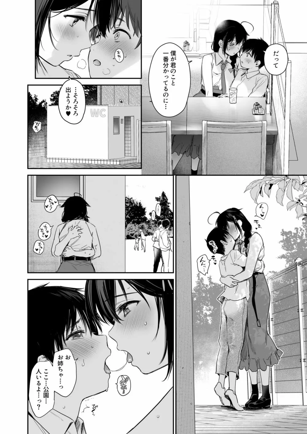 時雨ベッドウェッタ総集編 Page.89