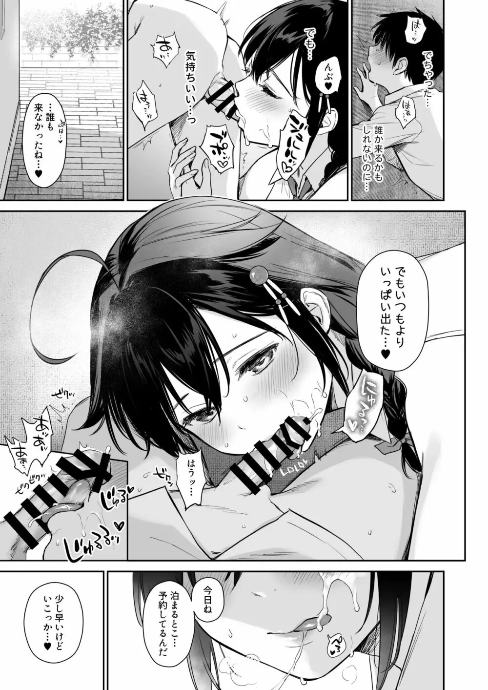 時雨ベッドウェッタ総集編 Page.92