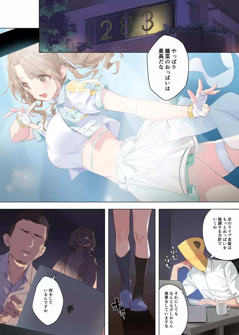 妄想ダイアリー Page.3