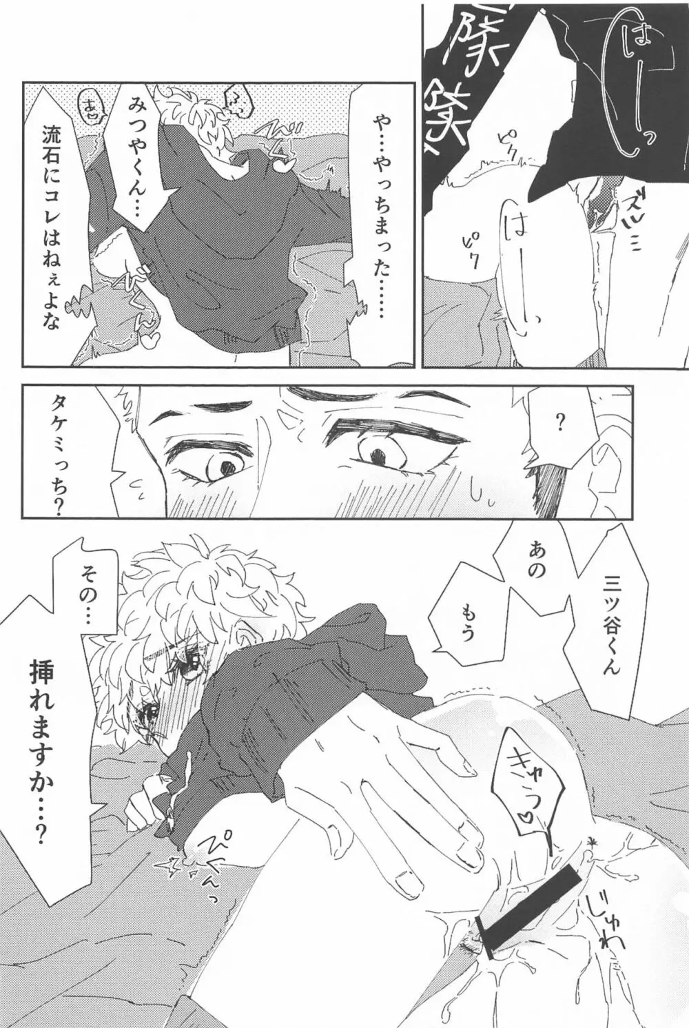 助けてください!三ツ谷くん! Page.17