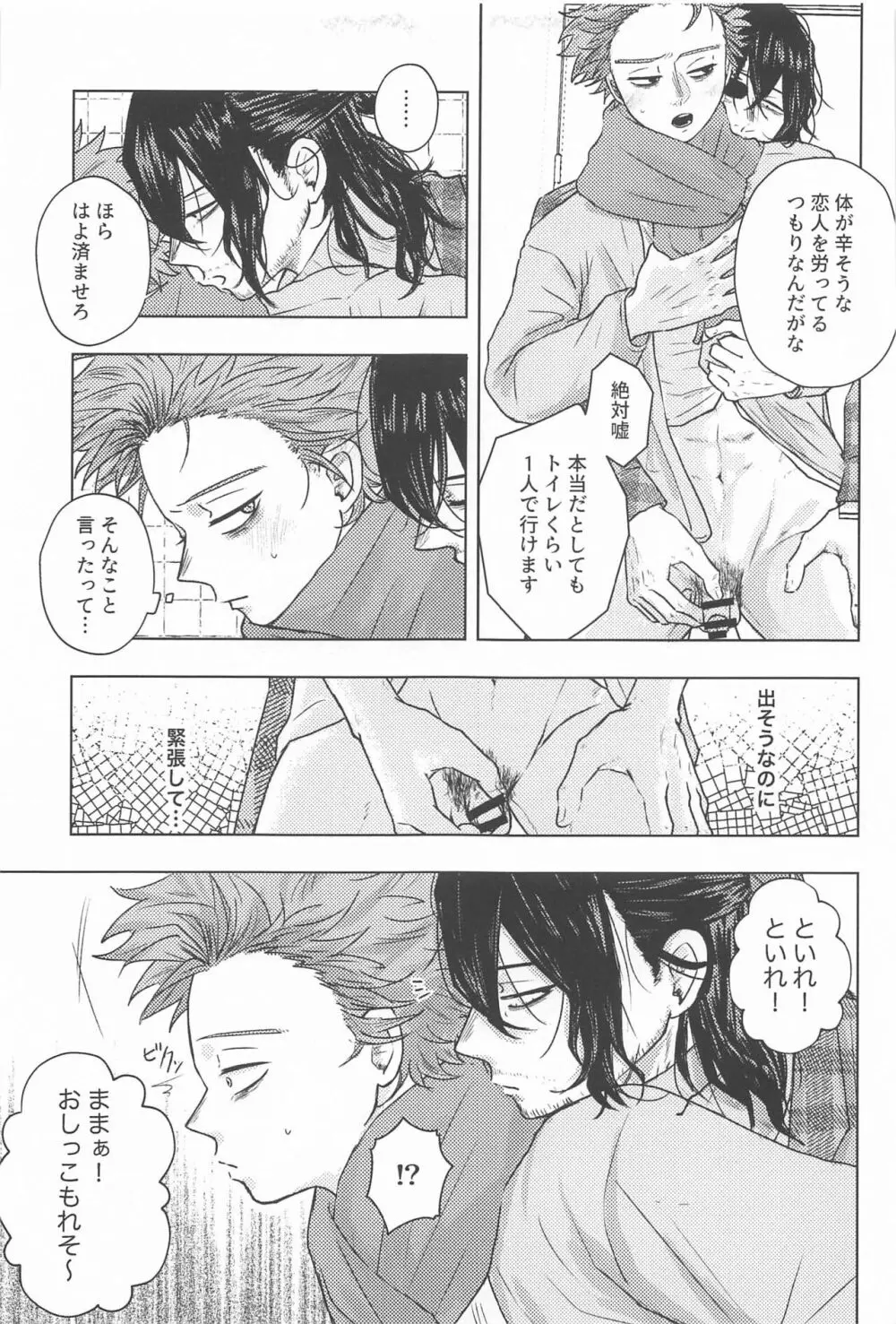 今年もよろしくお願いします Page.8