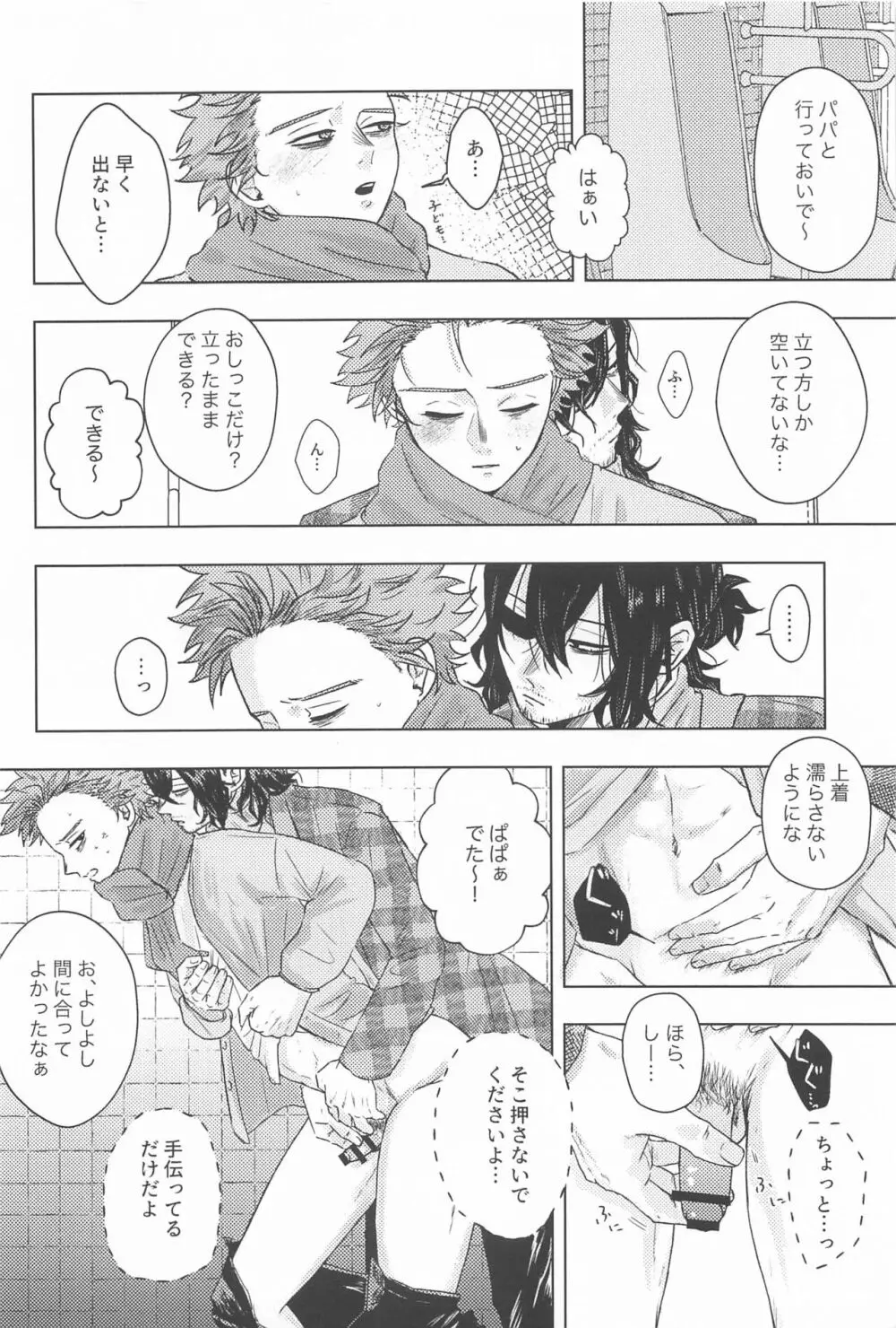 今年もよろしくお願いします Page.9