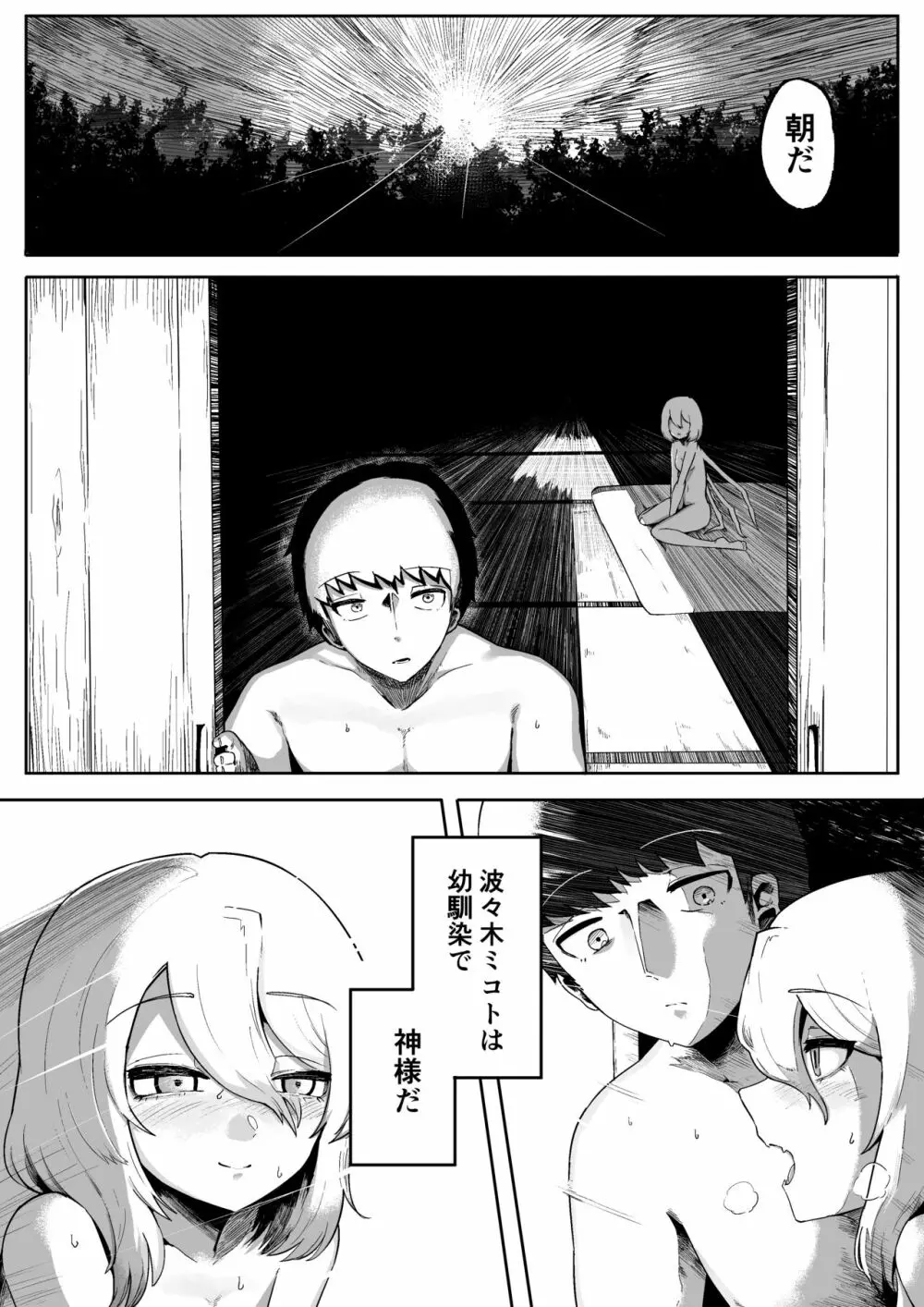 神様と子供がデキるまで Page.10