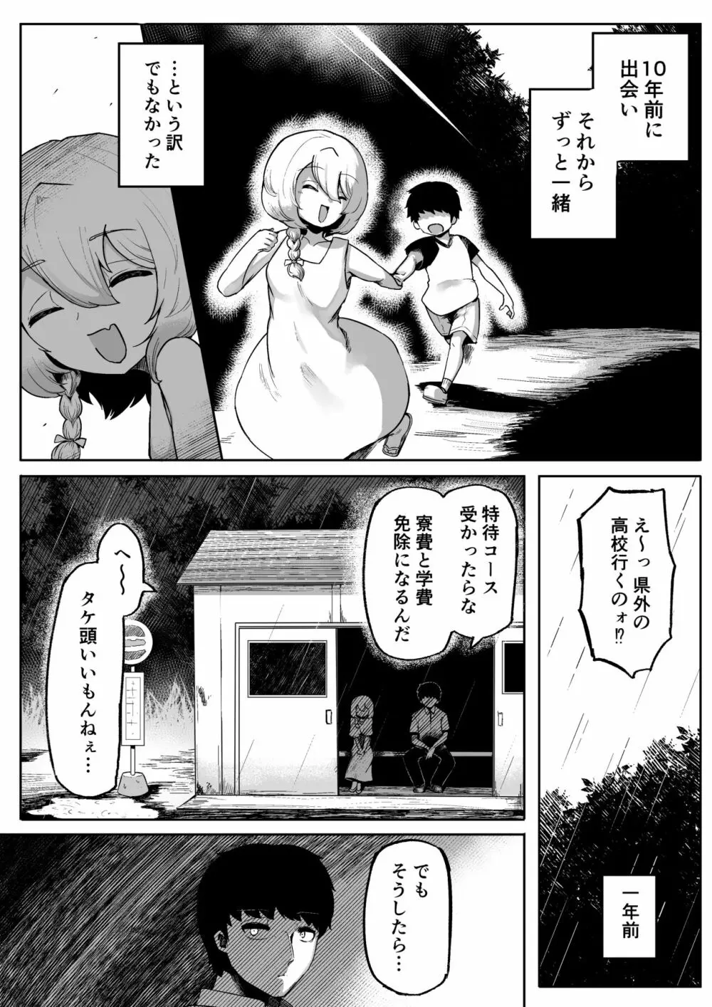 神様と子供がデキるまで Page.11