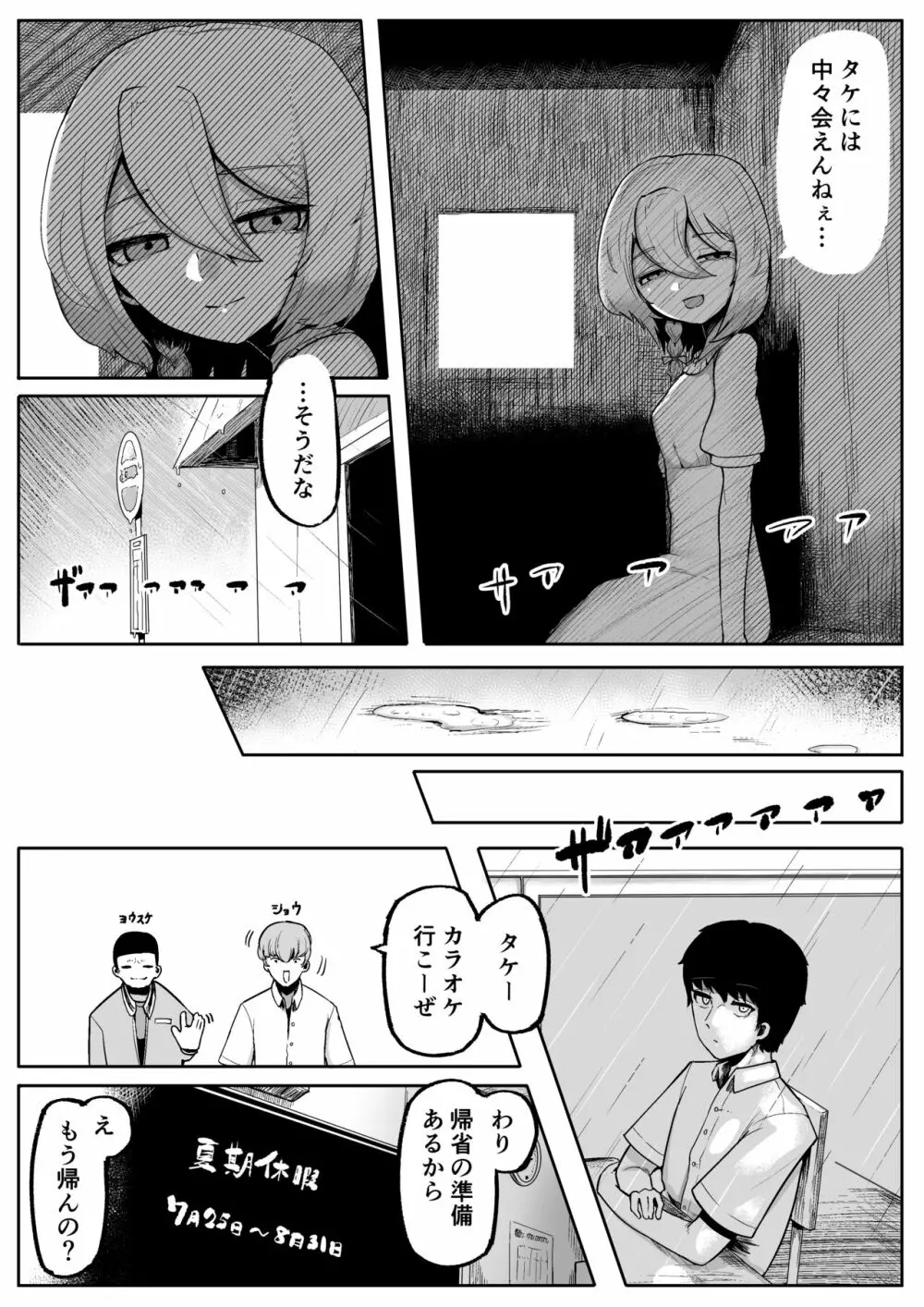 神様と子供がデキるまで Page.12