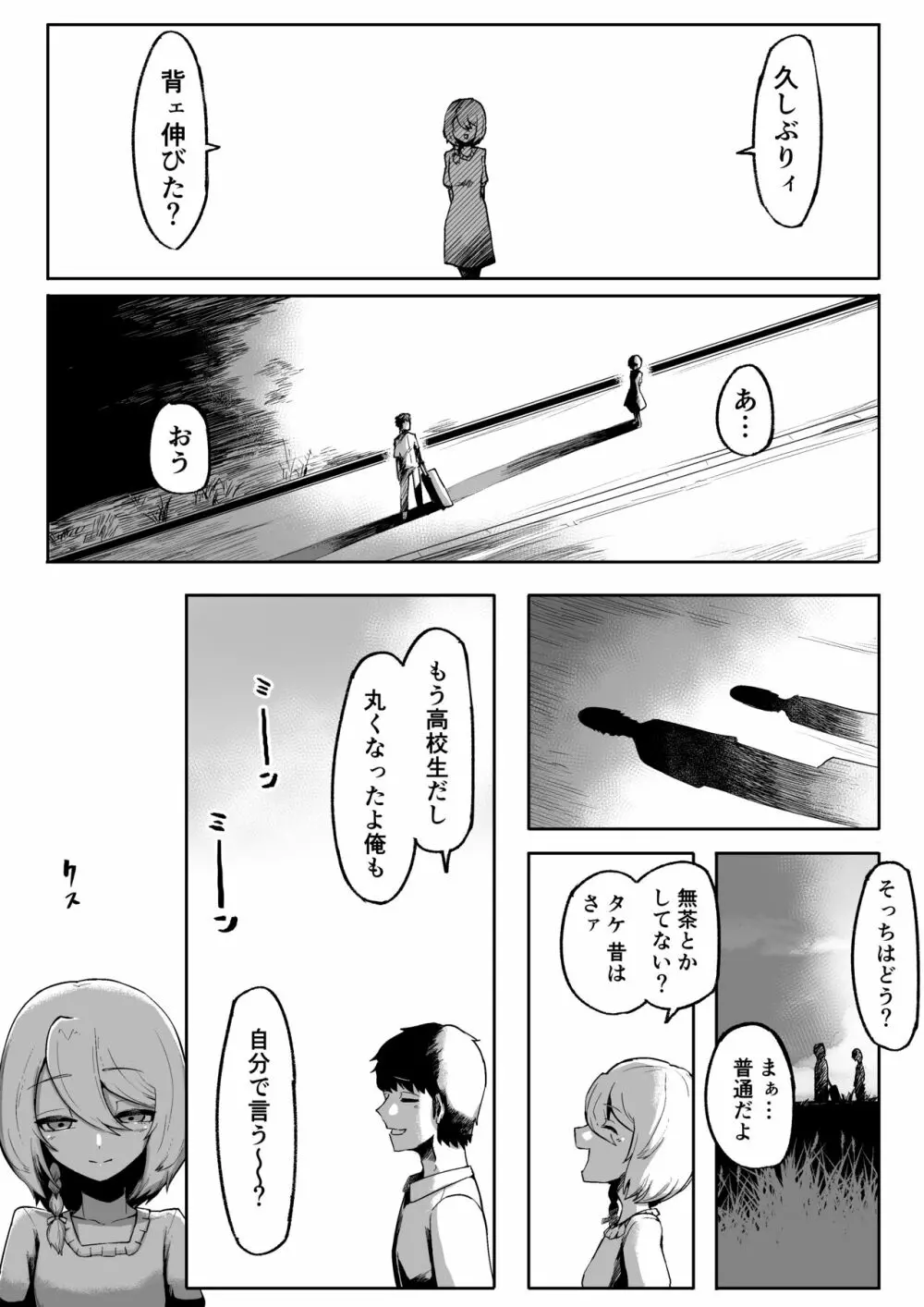 神様と子供がデキるまで Page.15