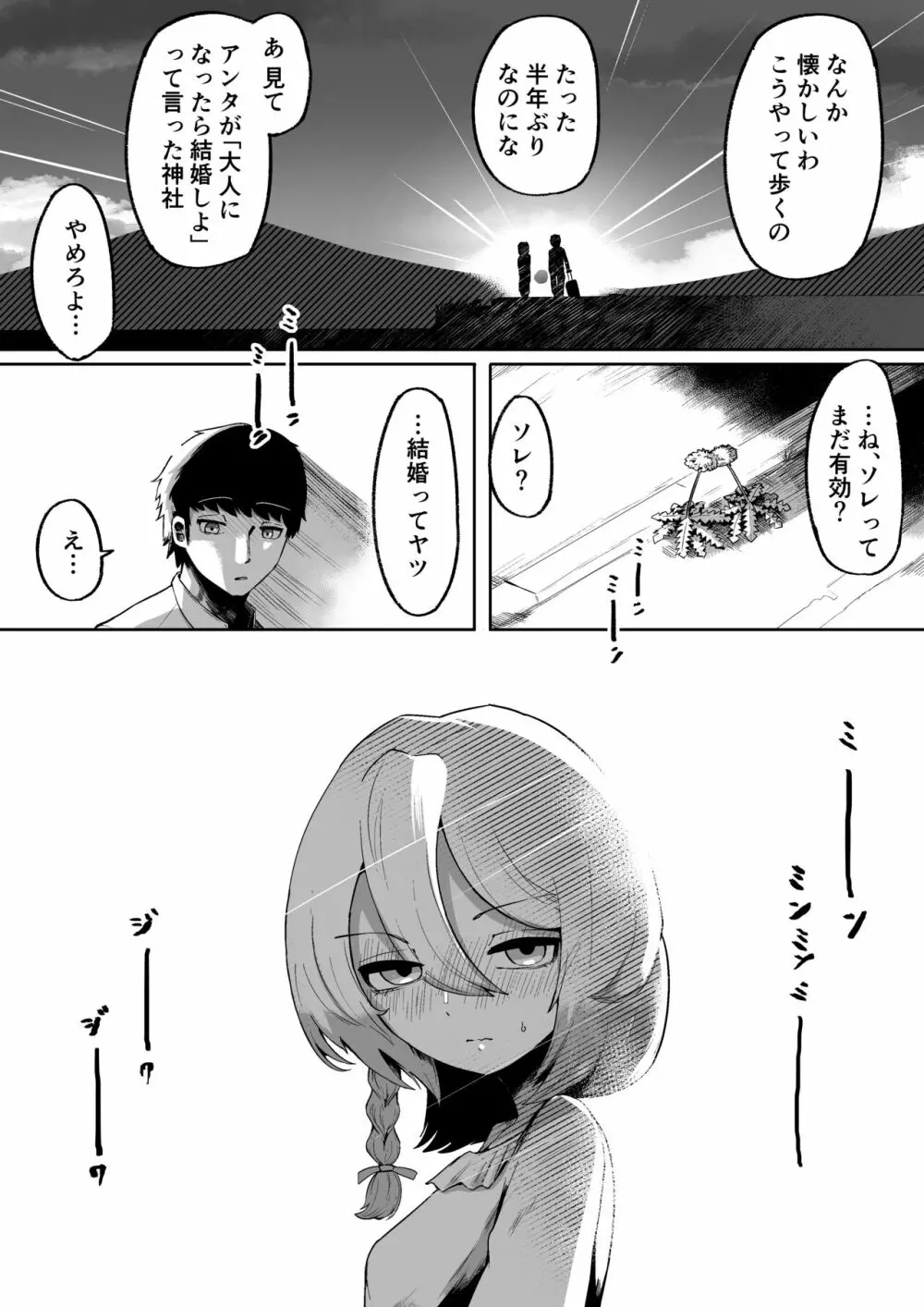 神様と子供がデキるまで Page.16