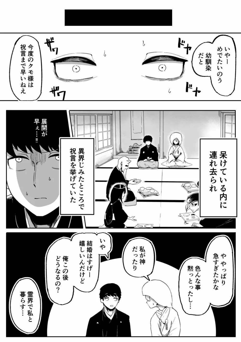 神様と子供がデキるまで Page.19