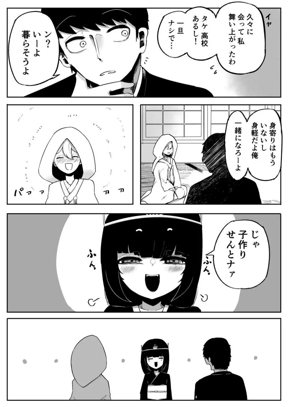 神様と子供がデキるまで Page.20