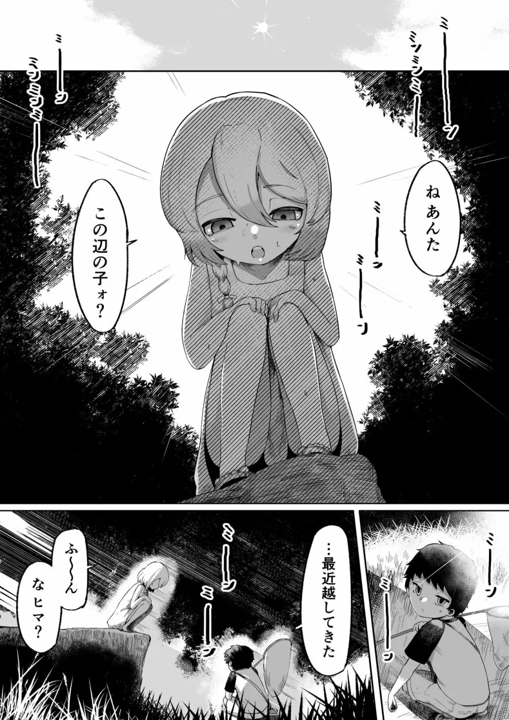 神様と子供がデキるまで Page.3