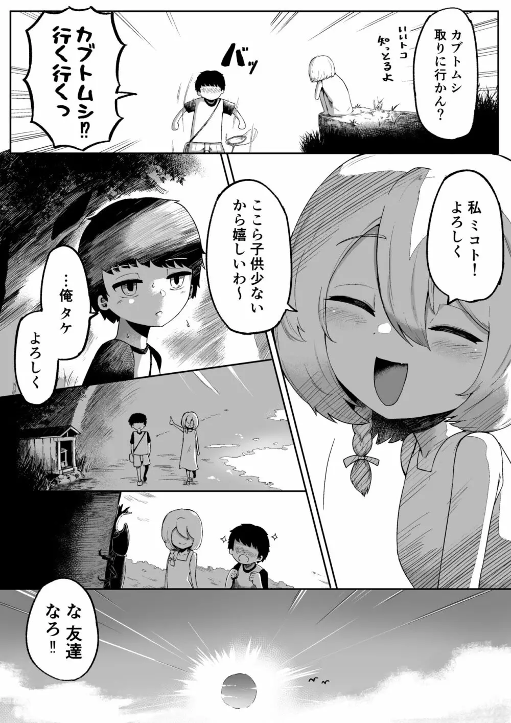 神様と子供がデキるまで Page.4