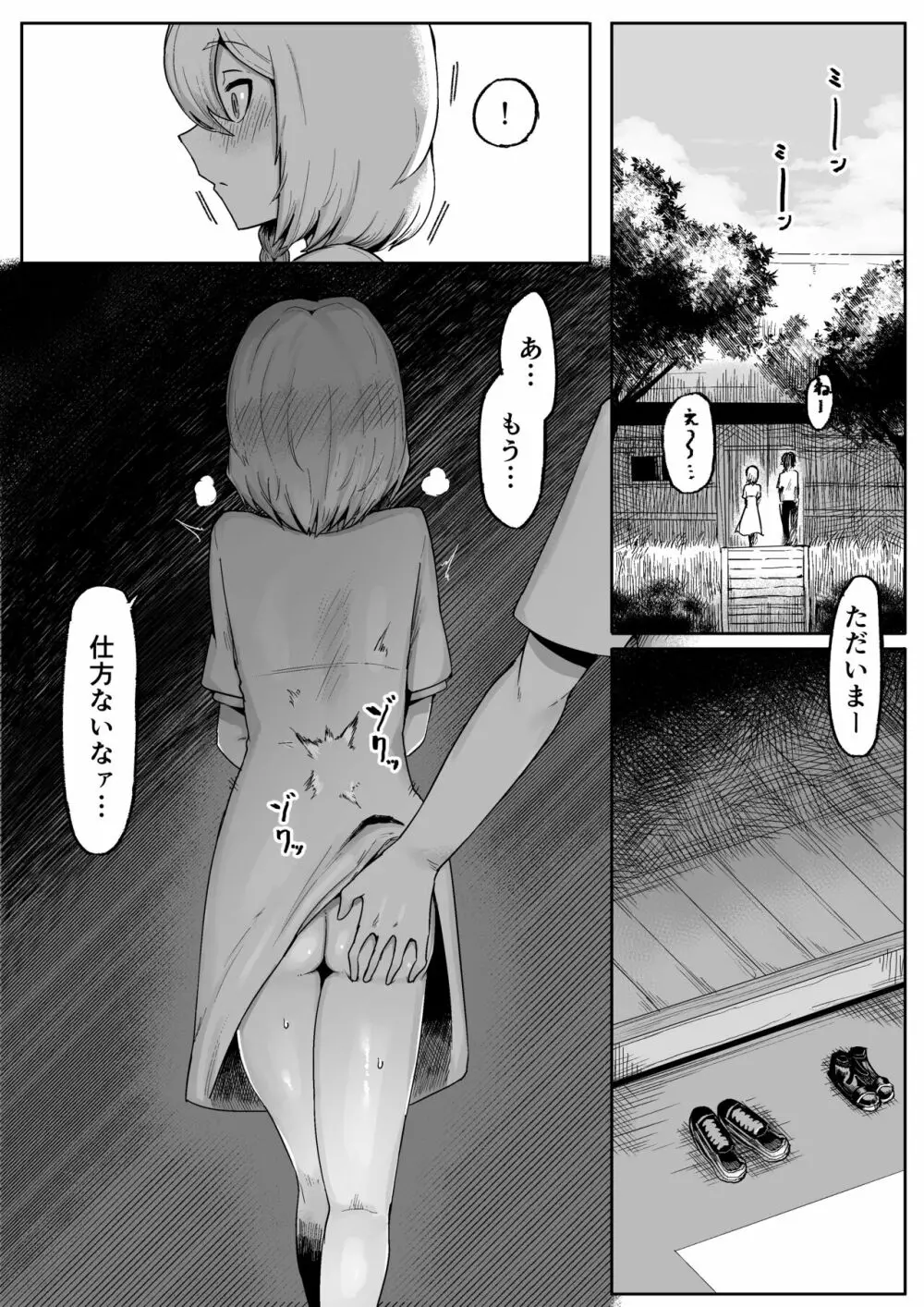 神様と子供がデキるまで Page.42