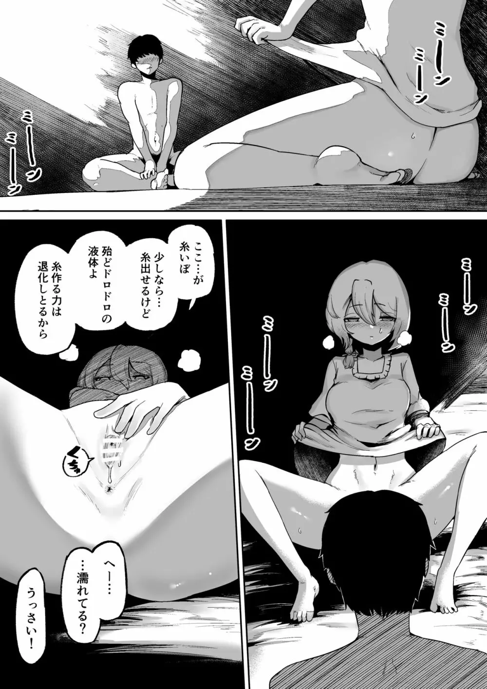 神様と子供がデキるまで Page.43