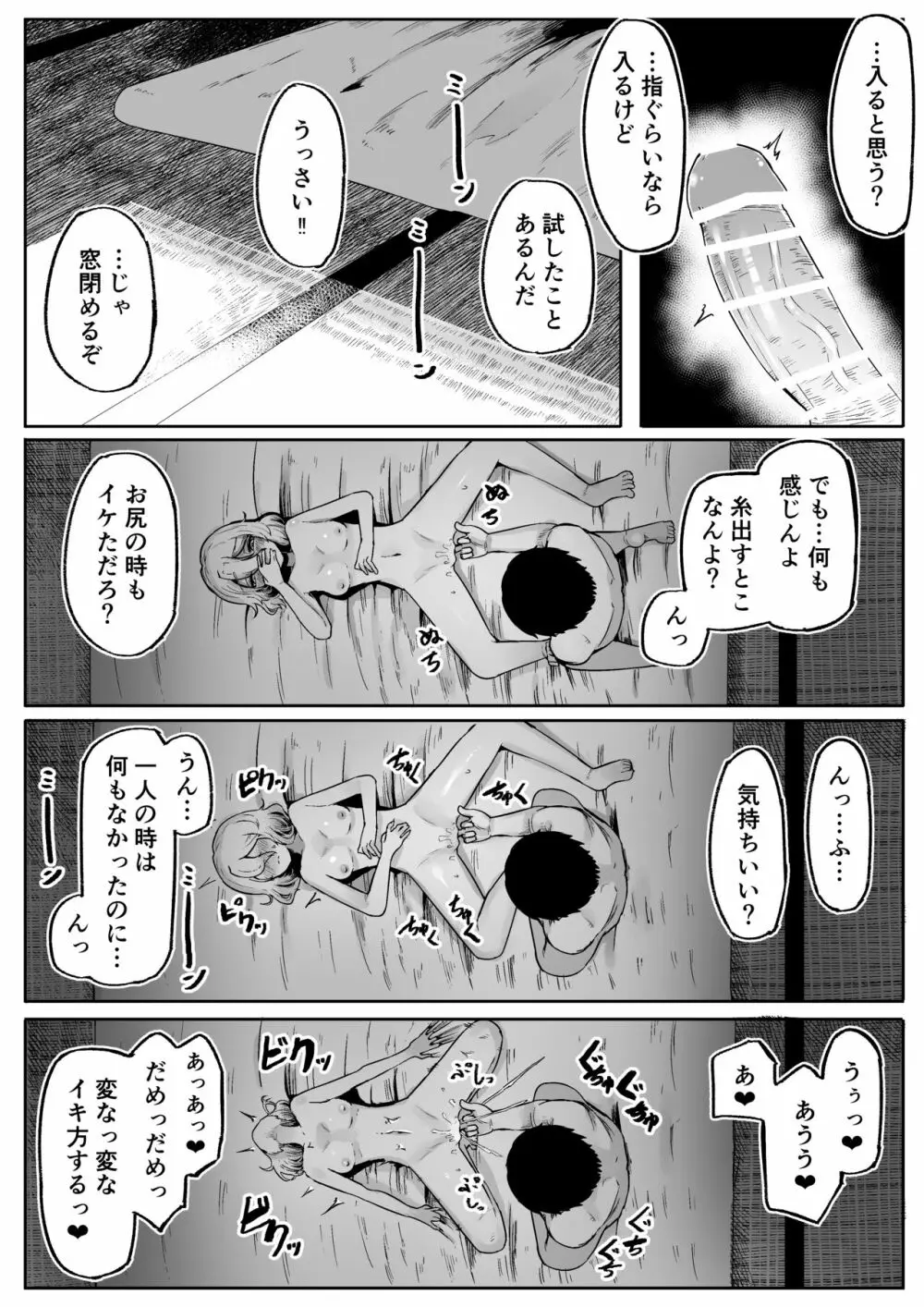 神様と子供がデキるまで Page.44