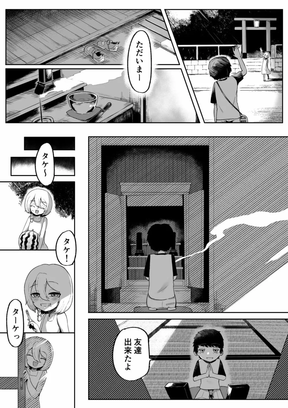 神様と子供がデキるまで Page.5