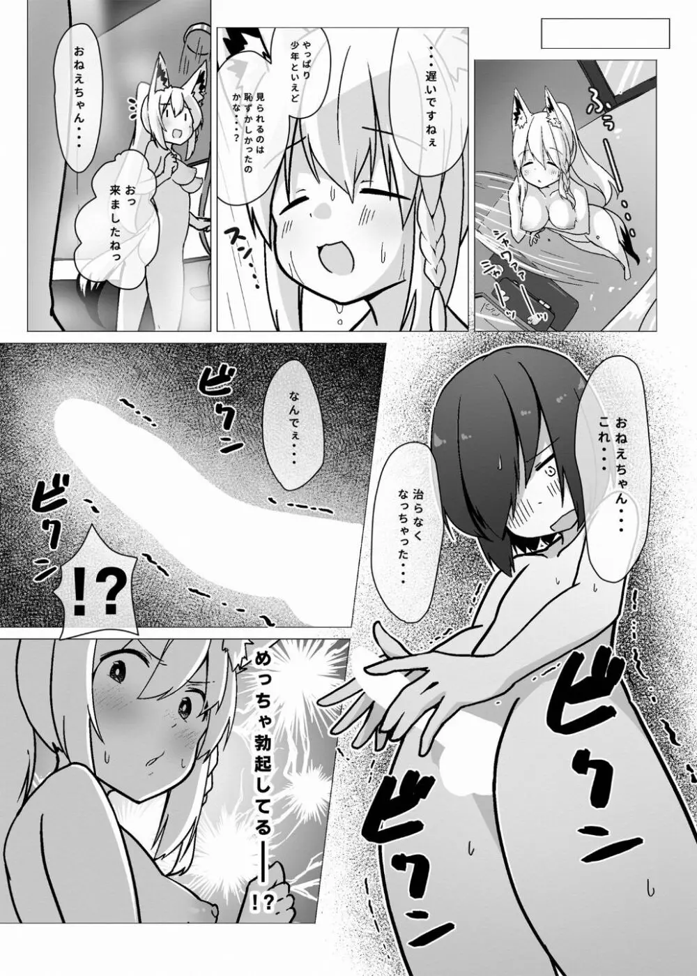 フブキお姉ちゃんと一緒におフロ Page.10