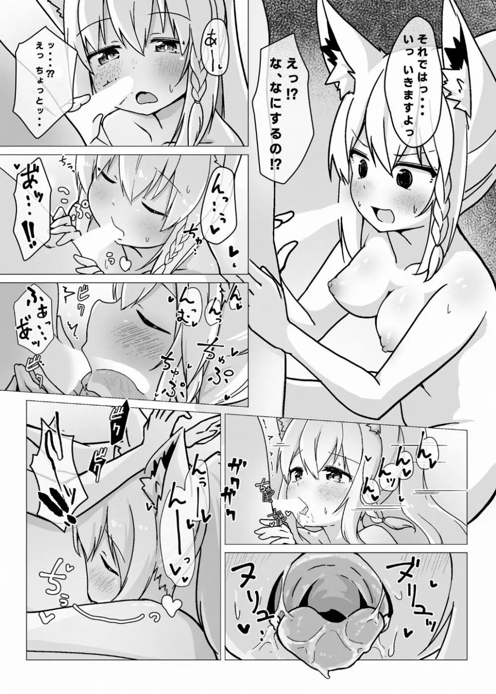 フブキお姉ちゃんと一緒におフロ Page.13