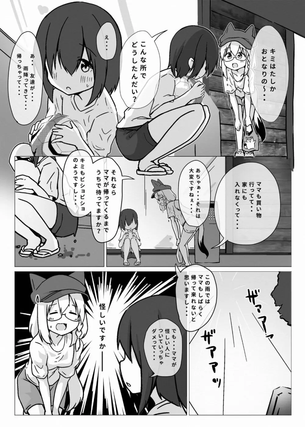 フブキお姉ちゃんと一緒におフロ Page.5