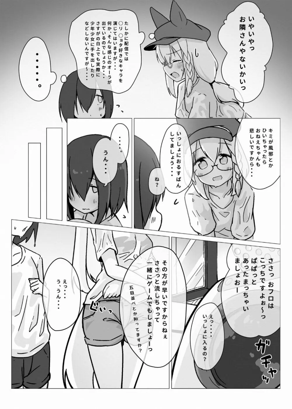 フブキお姉ちゃんと一緒におフロ Page.6