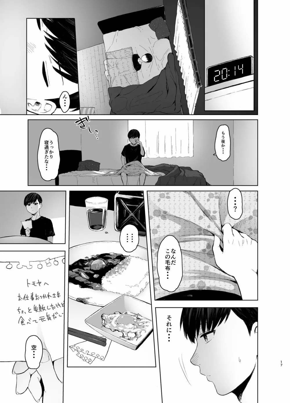 発情したメスネコが、仕事の邪魔で困ってます。 Page.17