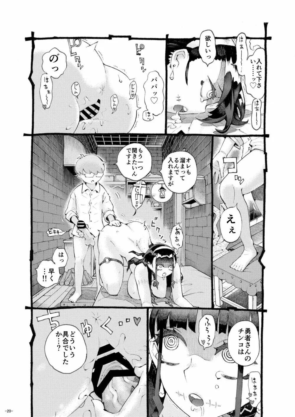 魔術師パパ活中2 Page.20