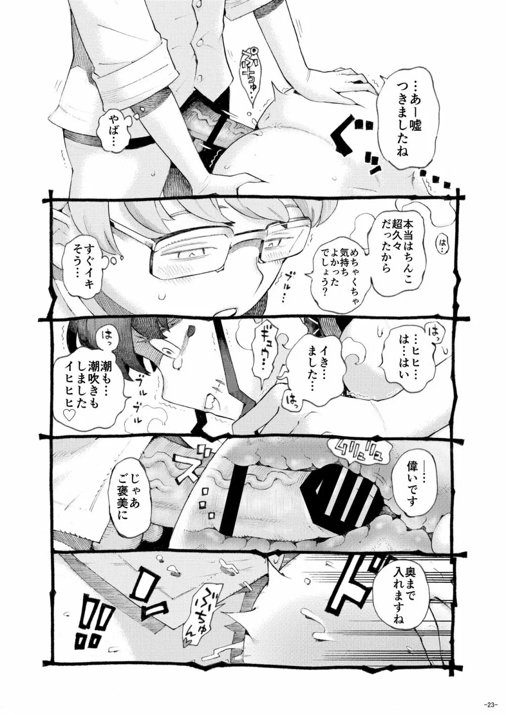 魔術師パパ活中2 Page.23