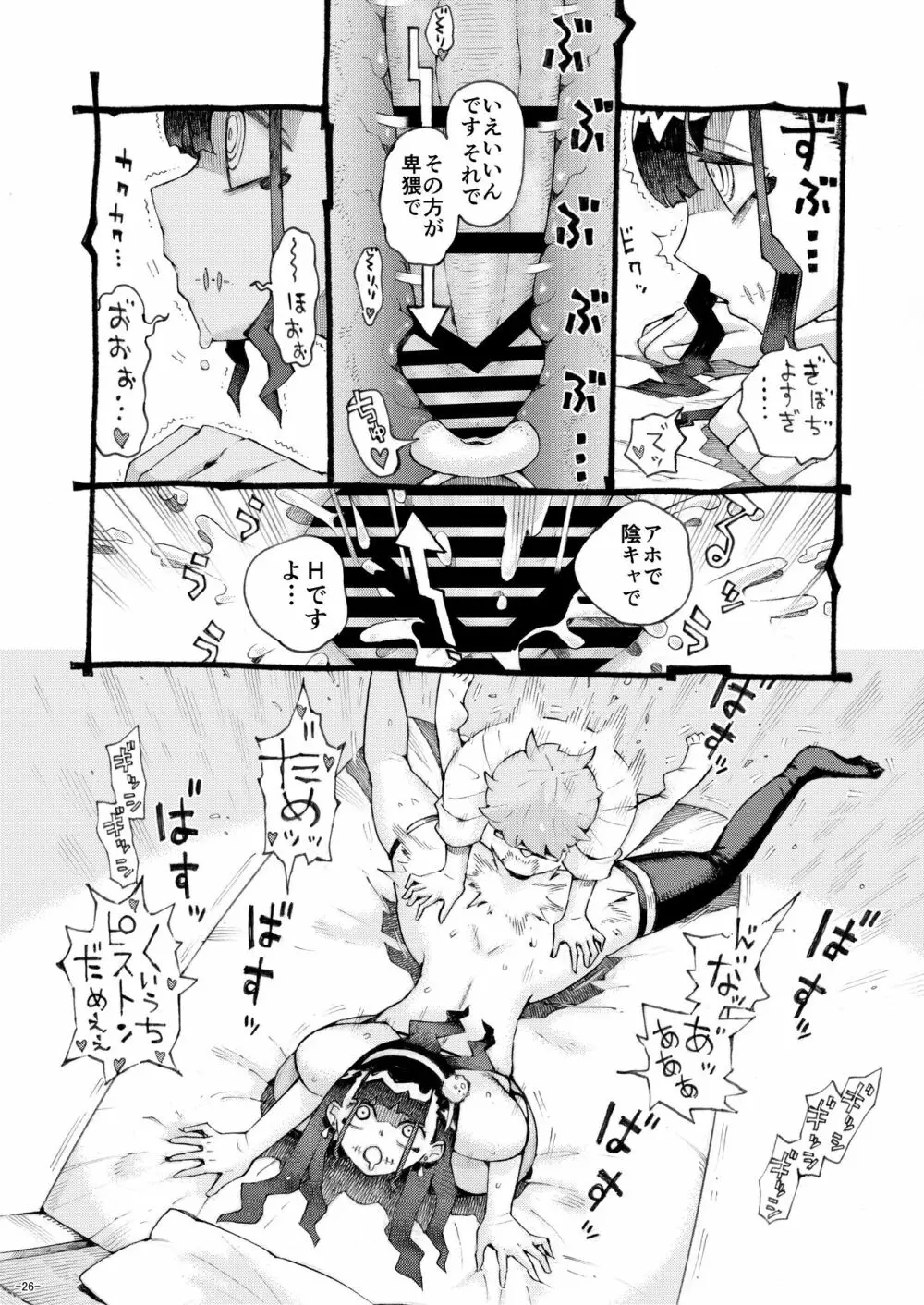 魔術師パパ活中2 Page.26