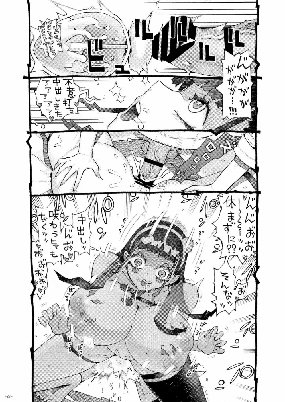 魔術師パパ活中2 Page.28