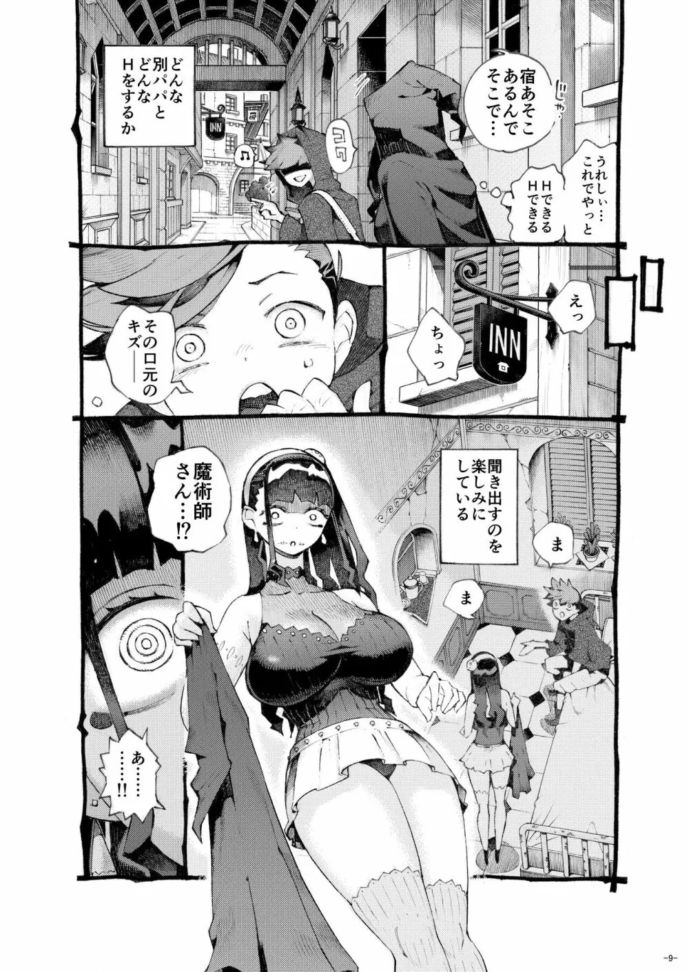 魔術師パパ活中2 Page.9