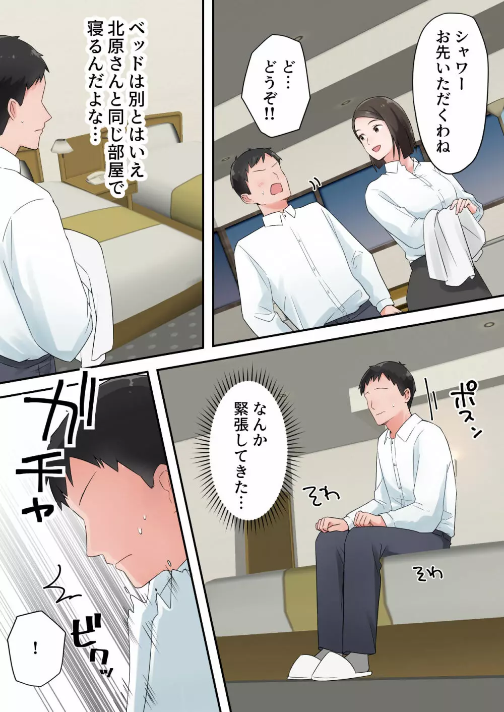 ずっと憧れてた人妻な先輩とあまあまセックスしちゃった話 Page.14