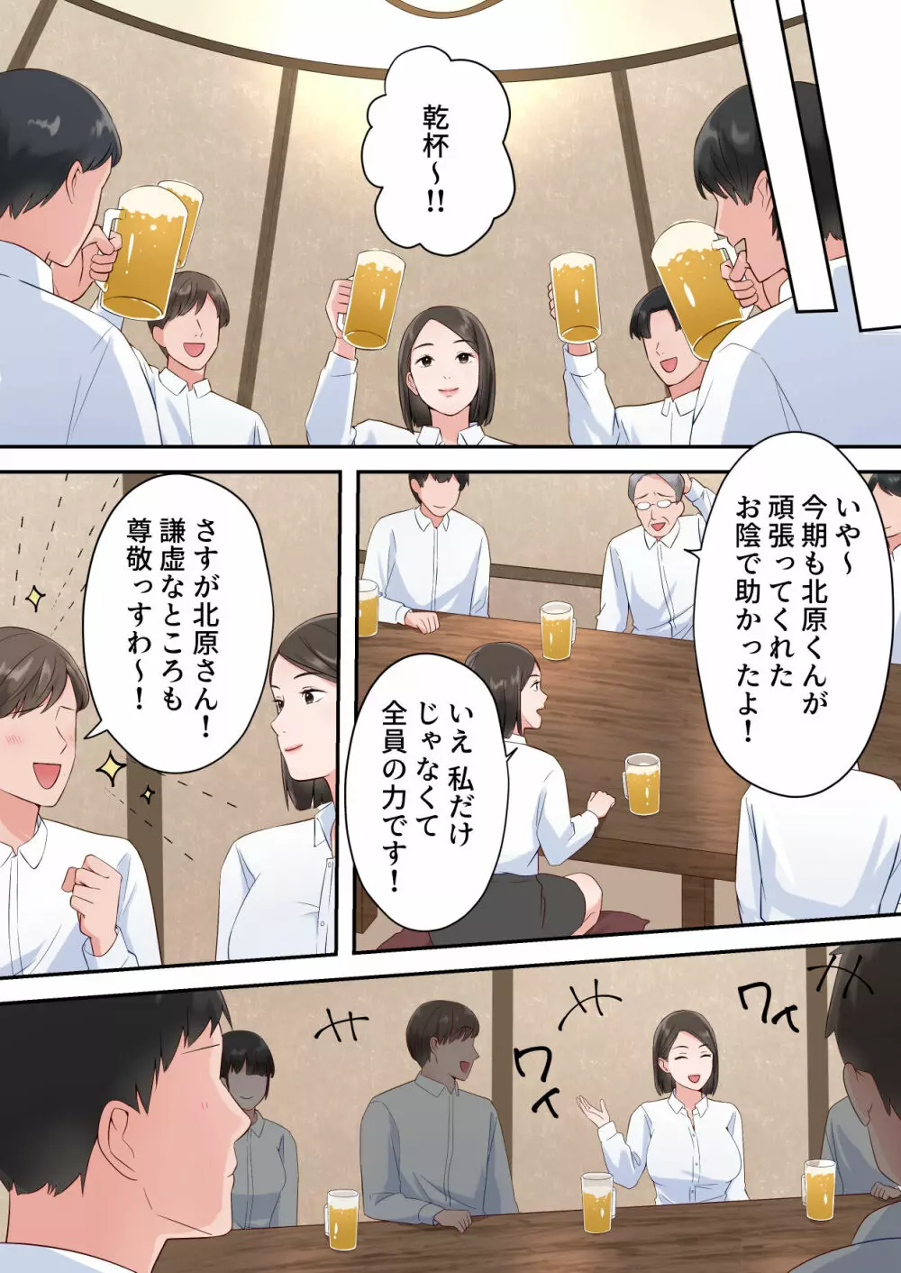 ずっと憧れてた人妻な先輩とあまあまセックスしちゃった話 Page.55