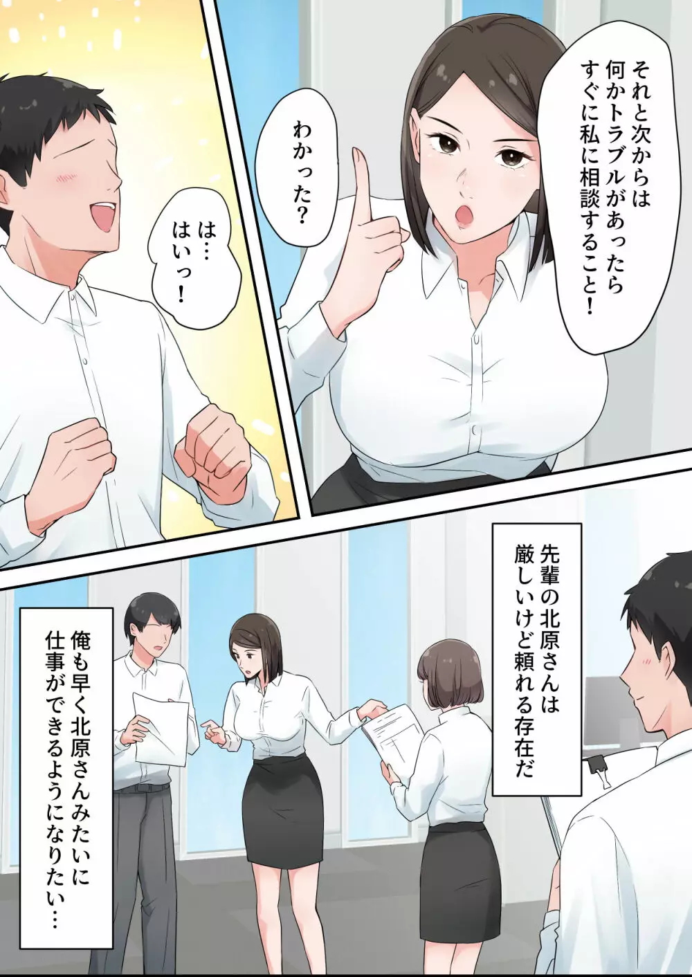 ずっと憧れてた人妻な先輩とあまあまセックスしちゃった話 Page.6