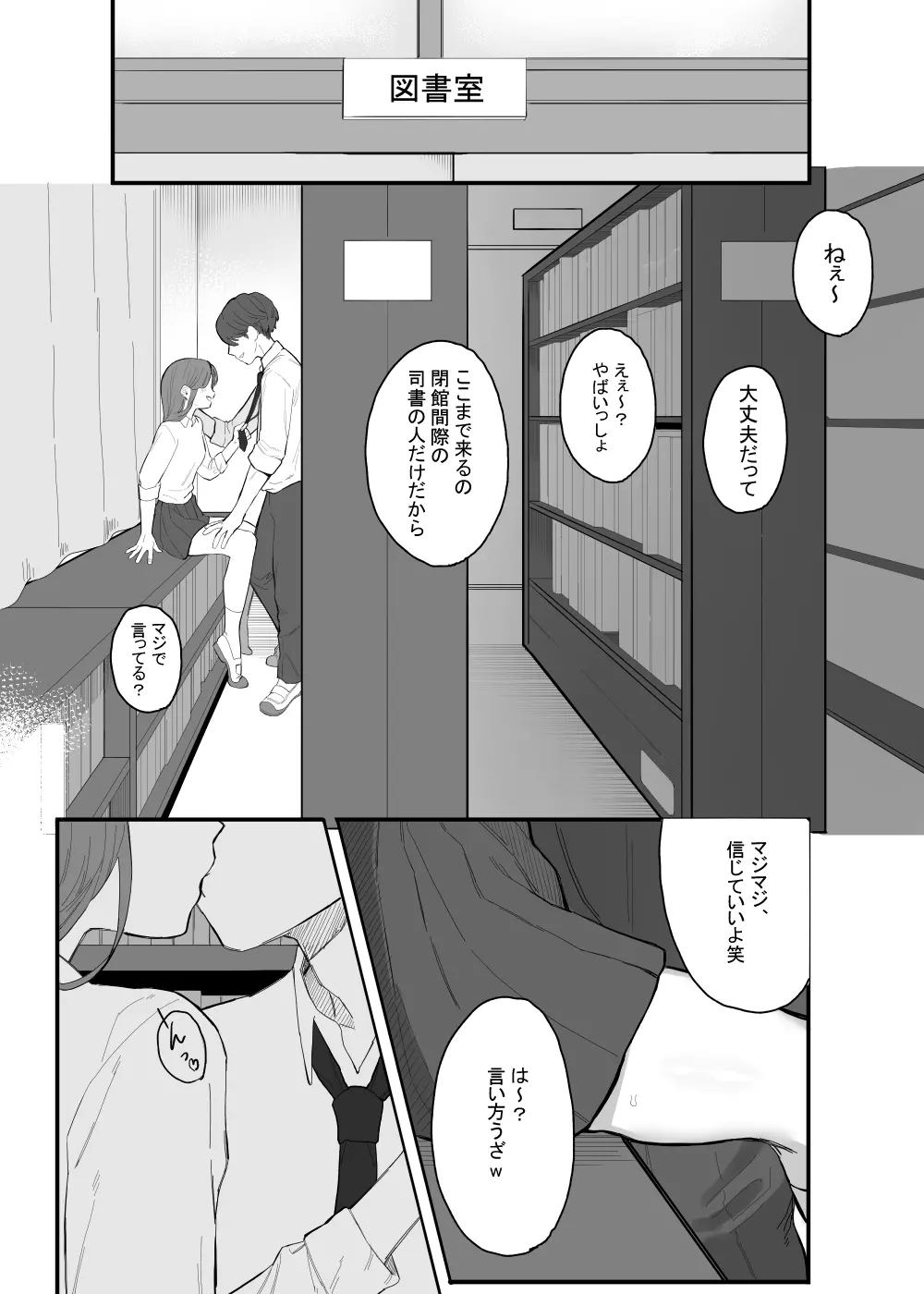 放課後の図書室、都合のいいからだと。 Page.2