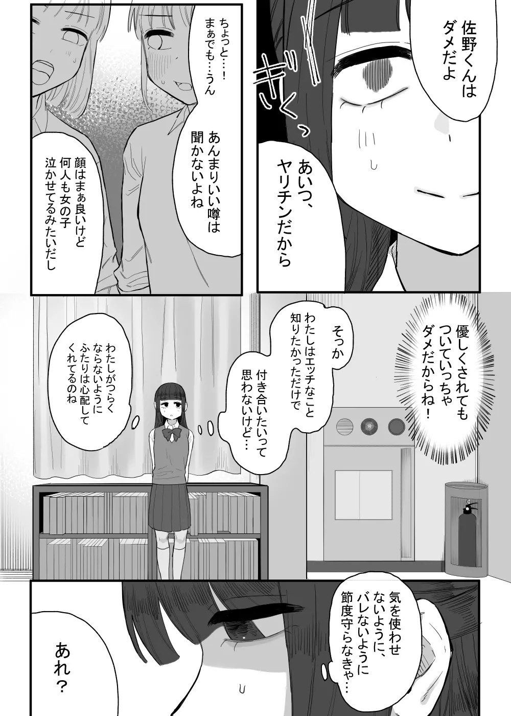 放課後の図書室、都合のいいからだと。 Page.24