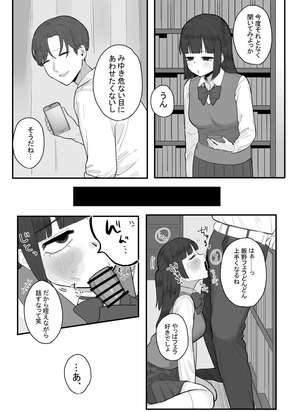 放課後の図書室、都合のいいからだと。 Page.45