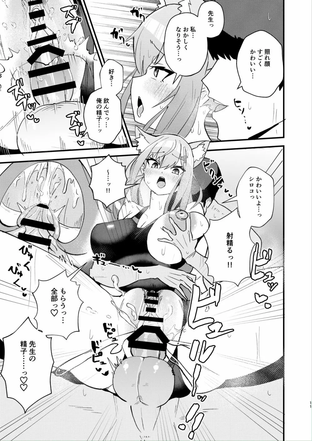 先生。もっと近くで見て Page.11