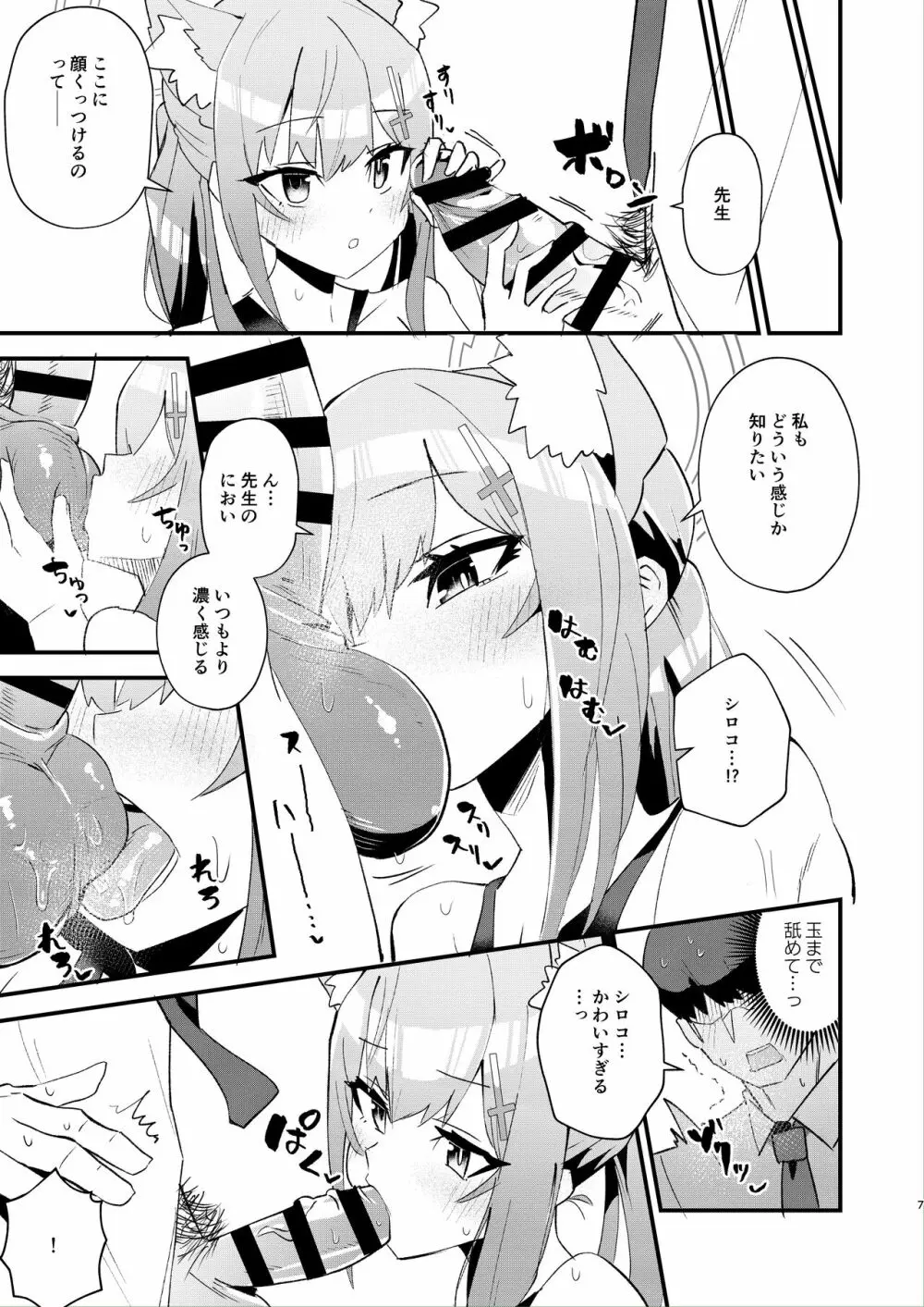 先生。もっと近くで見て Page.7