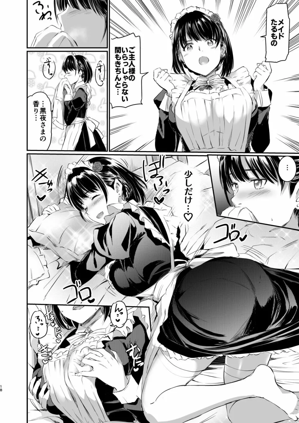 [黒ねこ赤リボン (神代竜)] あくまでメイド3 -lust- 色欲 [DL版] Page.17