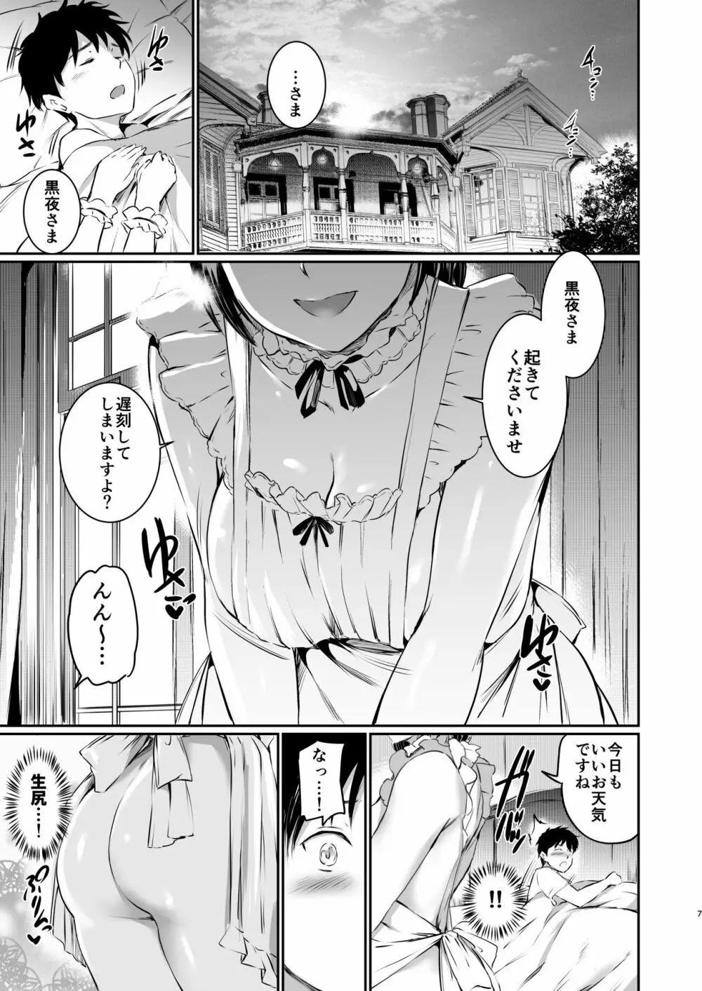 [黒ねこ赤リボン (神代竜)] あくまでメイド3 -lust- 色欲 [DL版] Page.6