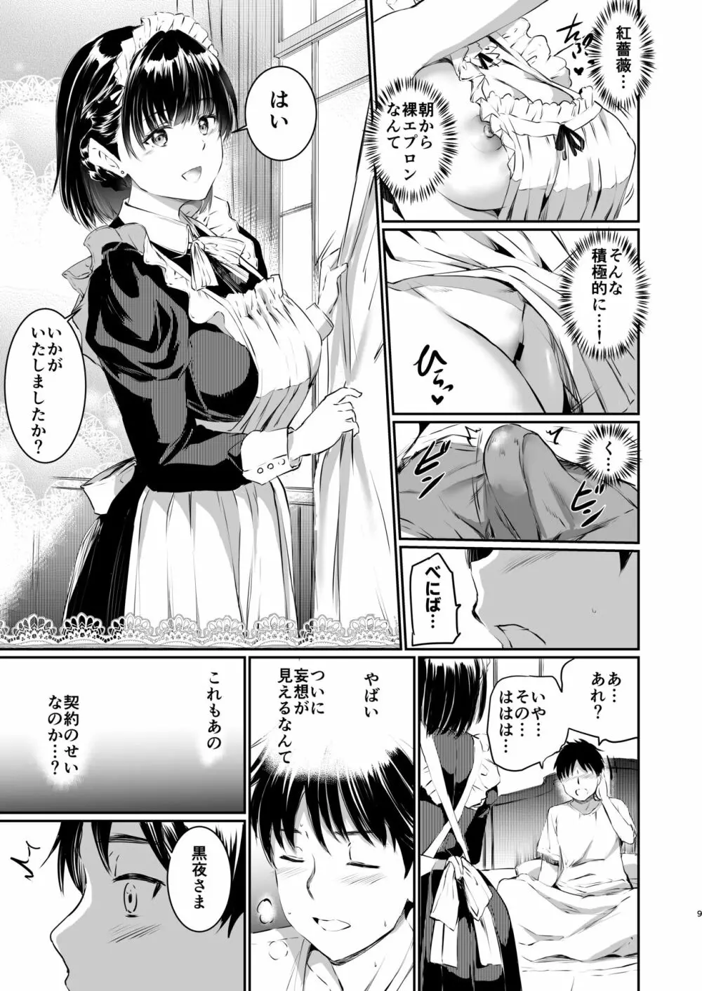 [黒ねこ赤リボン (神代竜)] あくまでメイド3 -lust- 色欲 [DL版] Page.8