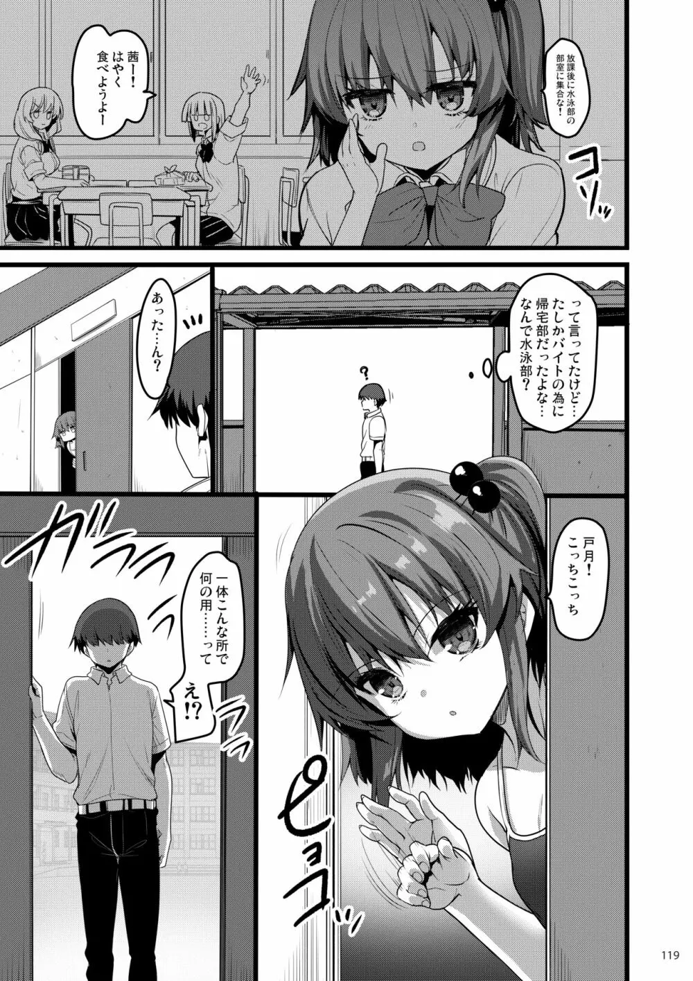 えっちな♥お店の娘総集編 Vol.2 Page.118