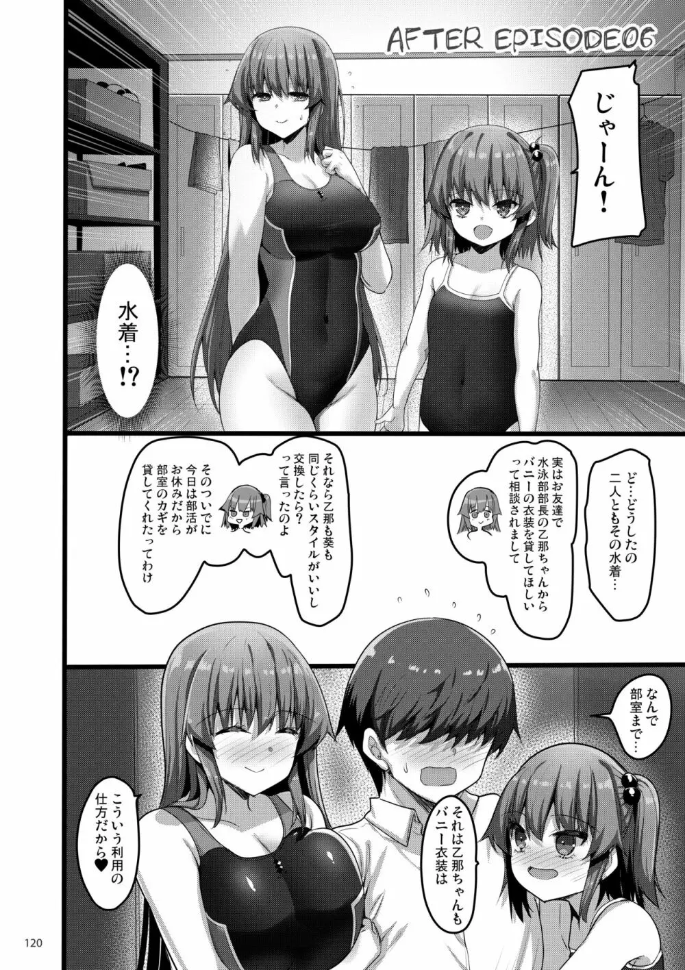 えっちな♥お店の娘総集編 Vol.2 Page.119