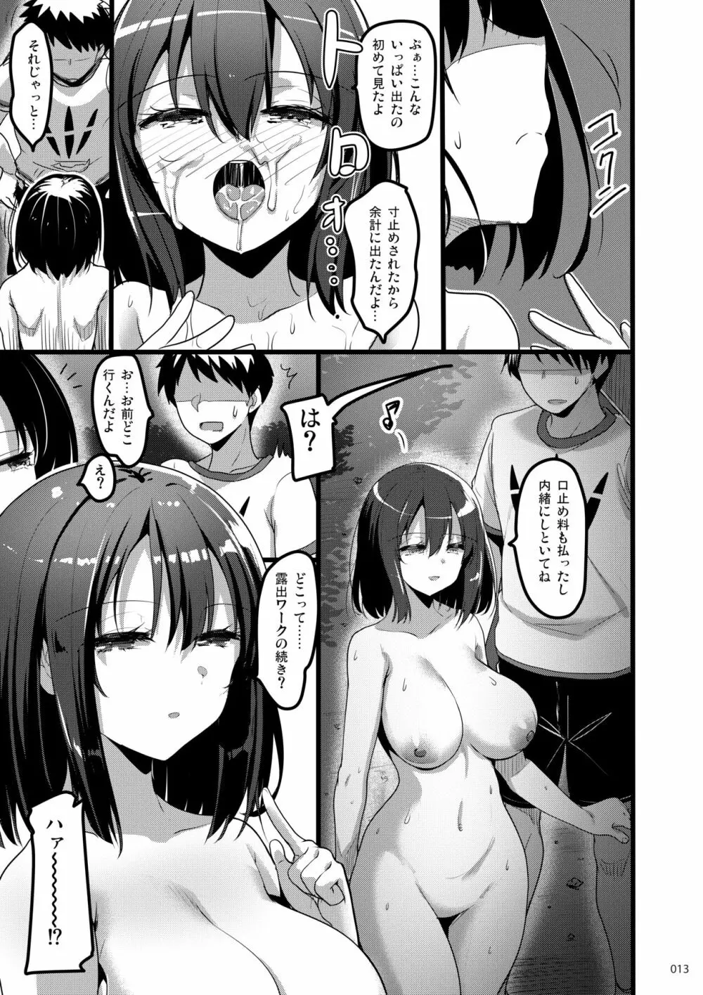 えっちな♥お店の娘総集編 Vol.2 Page.12