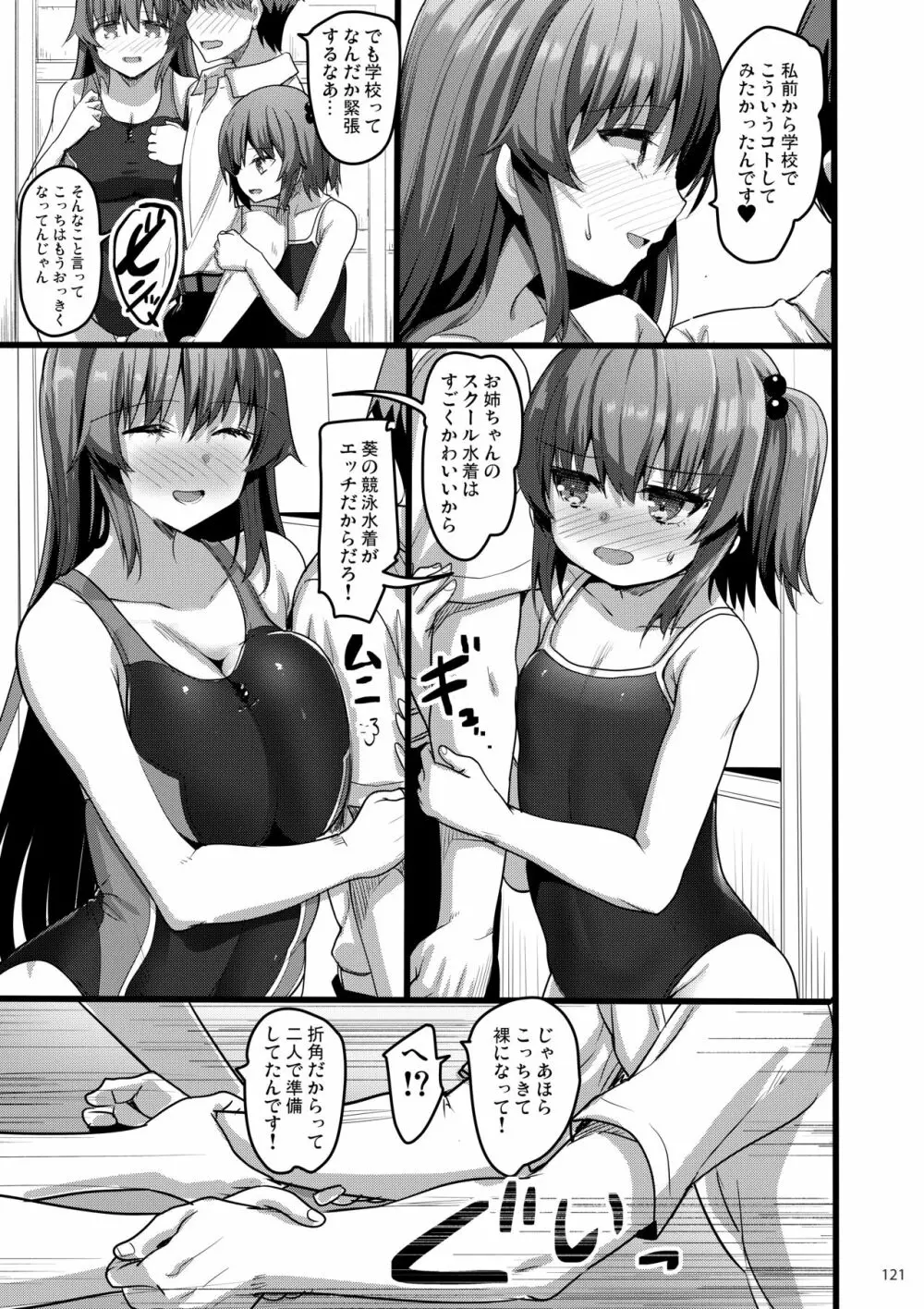 えっちな♥お店の娘総集編 Vol.2 Page.120