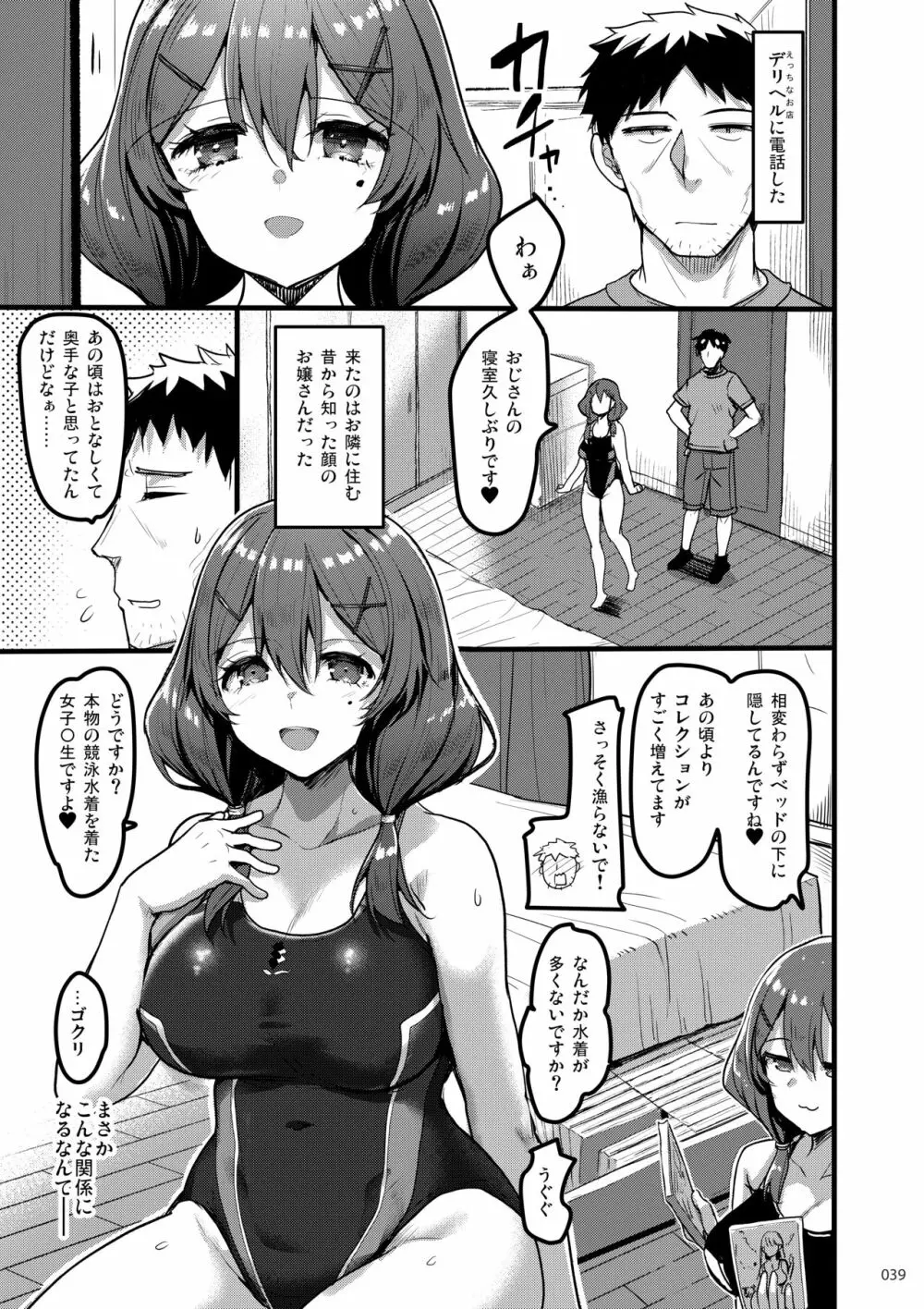 えっちな♥お店の娘総集編 Vol.2 Page.38