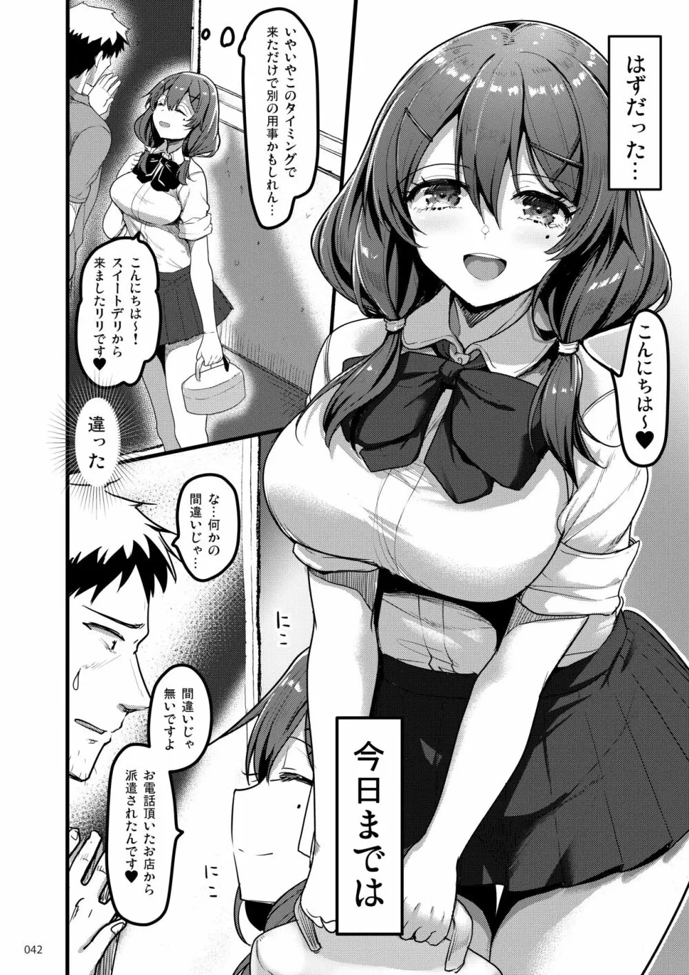 えっちな♥お店の娘総集編 Vol.2 Page.41