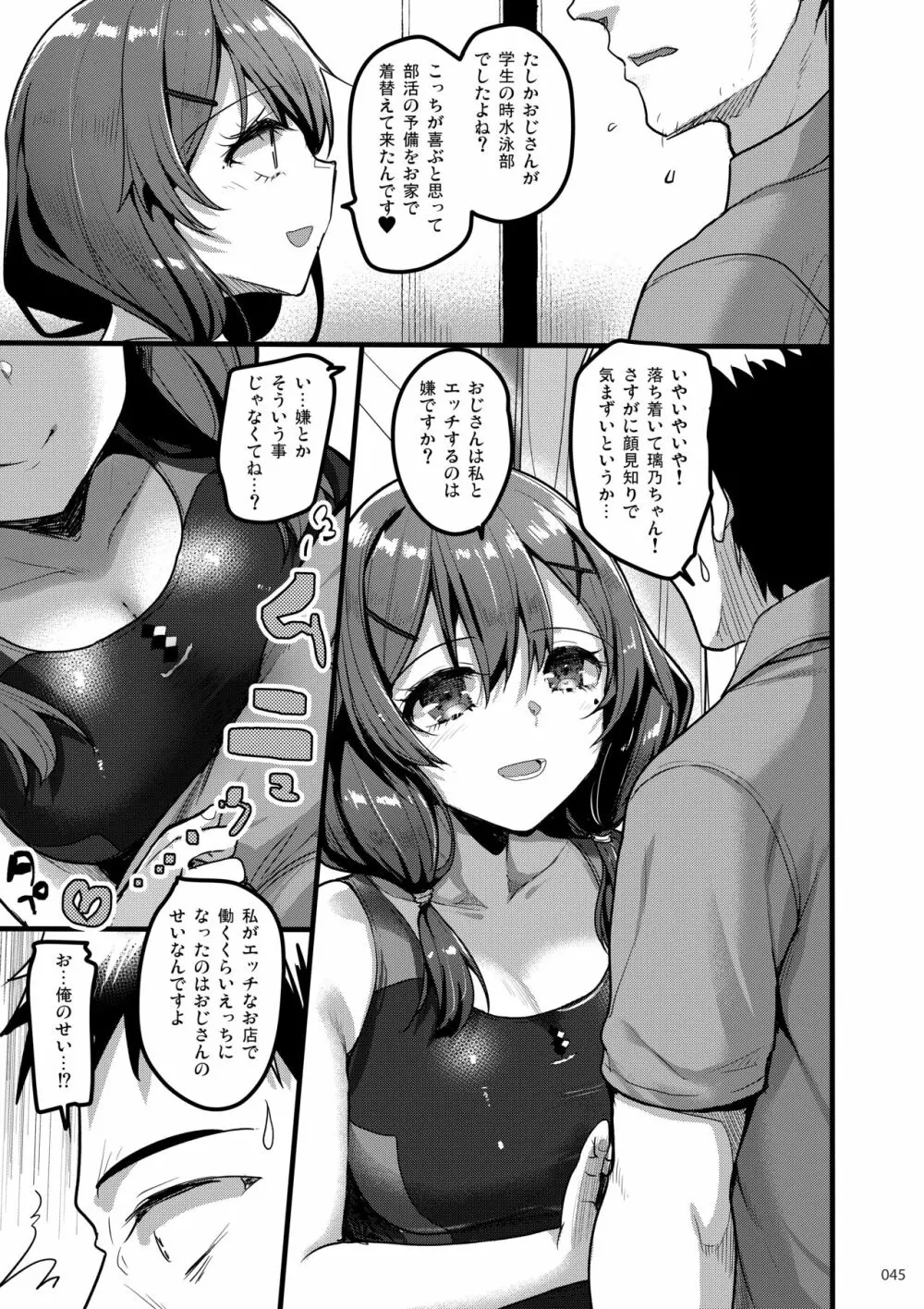 えっちな♥お店の娘総集編 Vol.2 Page.44