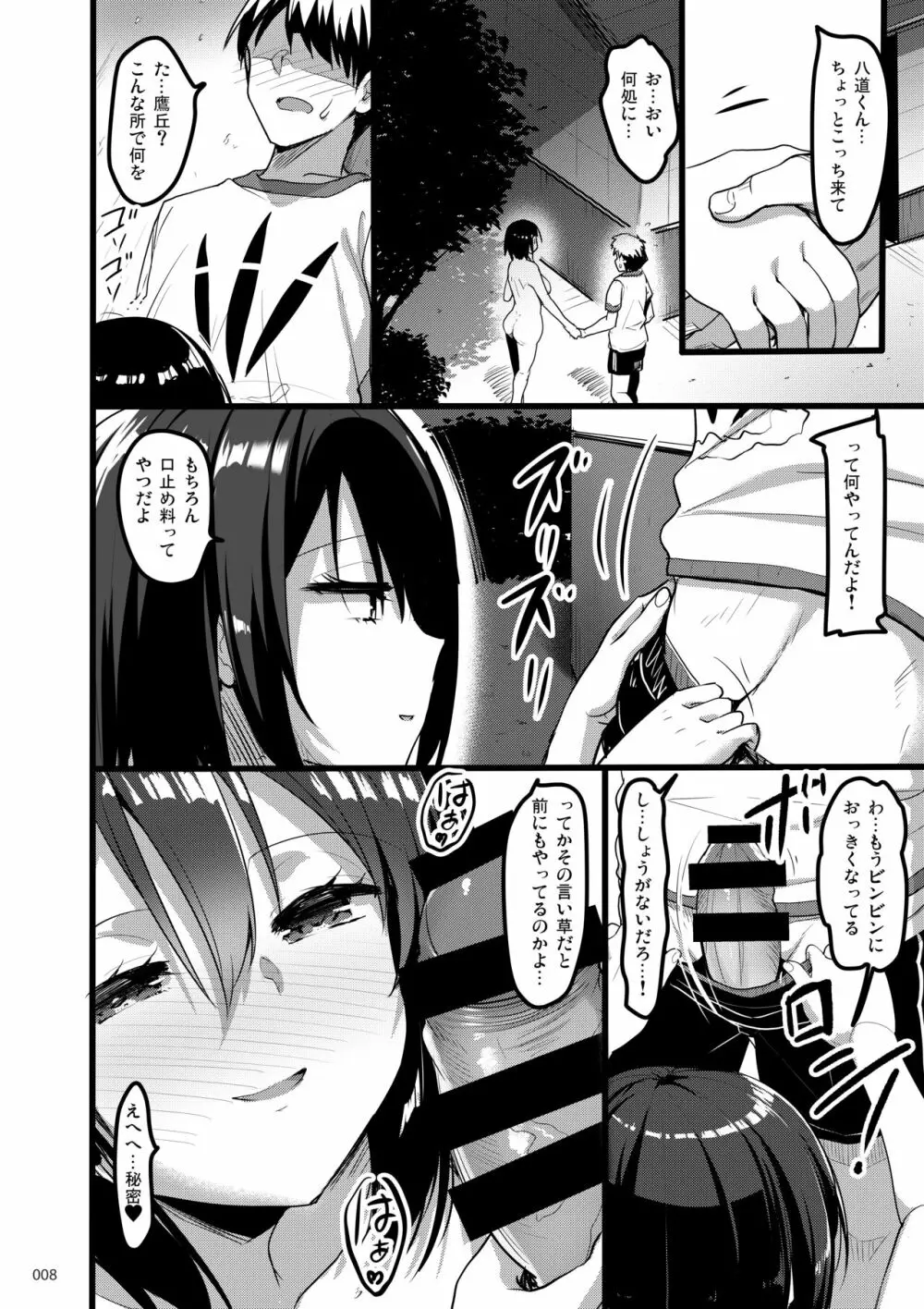 えっちな♥お店の娘総集編 Vol.2 Page.7