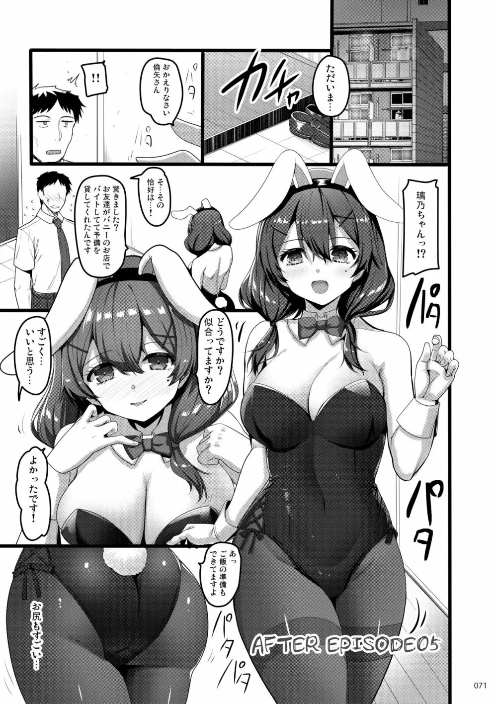 えっちな♥お店の娘総集編 Vol.2 Page.70